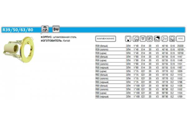 Светильник Prima 39 0 01 точечный R39 бел. E14 ИТАЛМАК IT8186