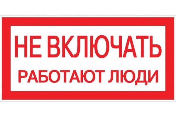 Знак пластик 