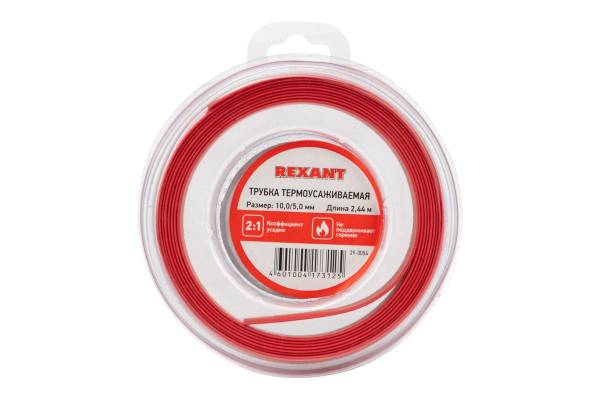 Трубка термоусаживаемая 10.0/5.0мм красн. ролик 2.44м Rexant 29-0054